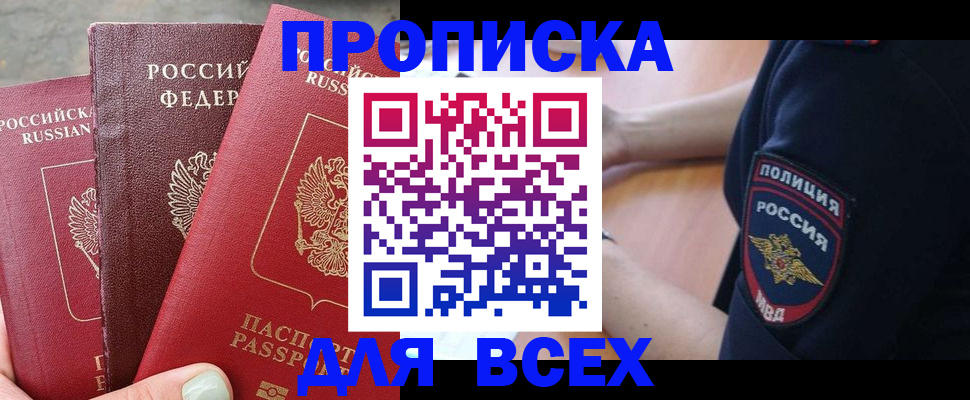 купить прописку в Катайске