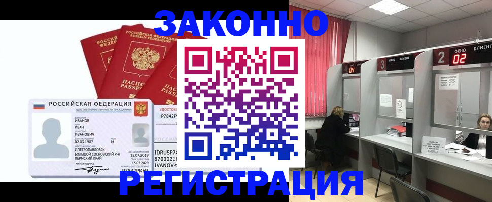 прописка ребенка в Катайске